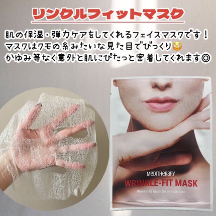 リンクルフィットマスク+ニードルローラー/MEDITHERAPY/美顔器・マッサージを使ったクチコミ(2枚目)