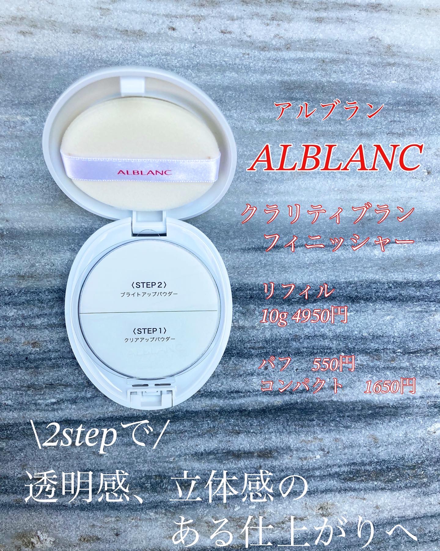 クラリティブラン フィニッシャー/ALBLANC/プレストパウダーを使ったクチコミ（3枚目）