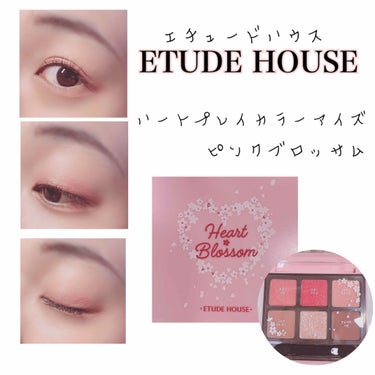 ハート プレイカラーアイズ/ETUDE/パウダーアイシャドウを使ったクチコミ（1枚目）