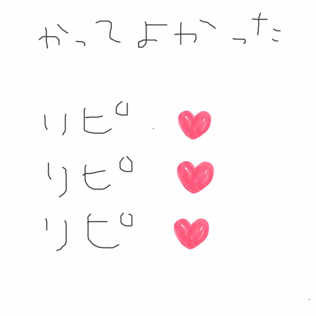 を使ったクチコミ（1枚目）