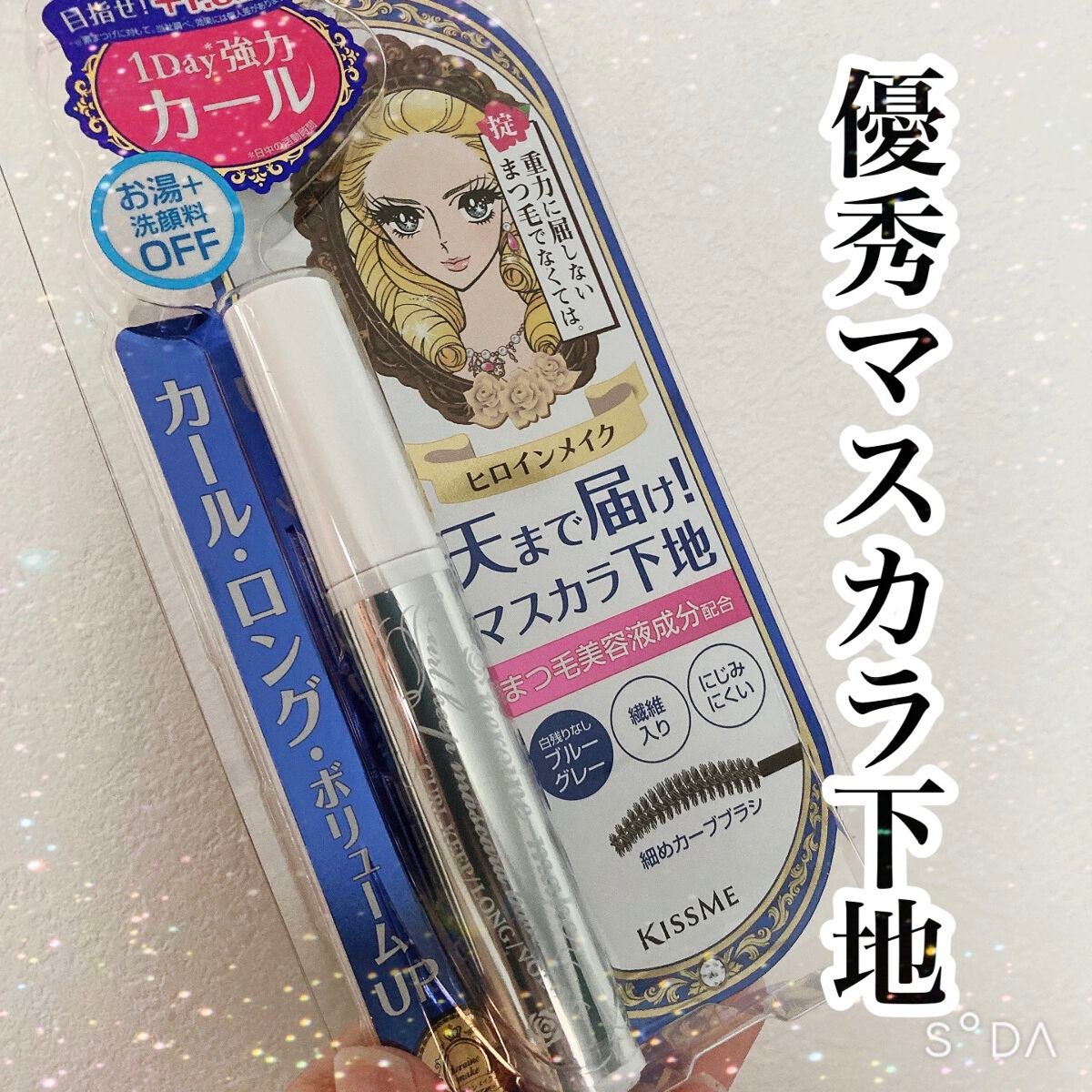 カールキープ マスカラベース/ヒロインメイク/マスカラ下地を使ったクチコミ(1枚目)