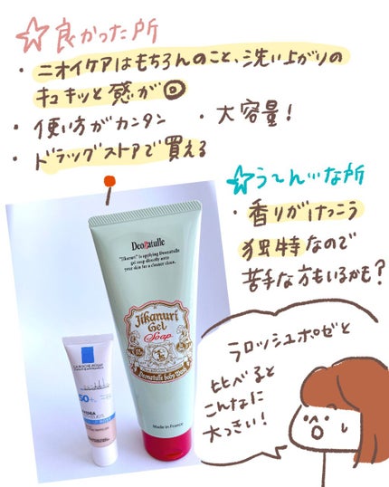 直ヌリジェル石けん/デオナチュレ/ボディソープを使ったクチコミ(3枚目)
