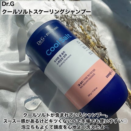 クールソルトスケーリングシャンプー/クールソルトスカルプトリートメント/Dr.G/市販シャンプーを使ったクチコミ(2枚目)