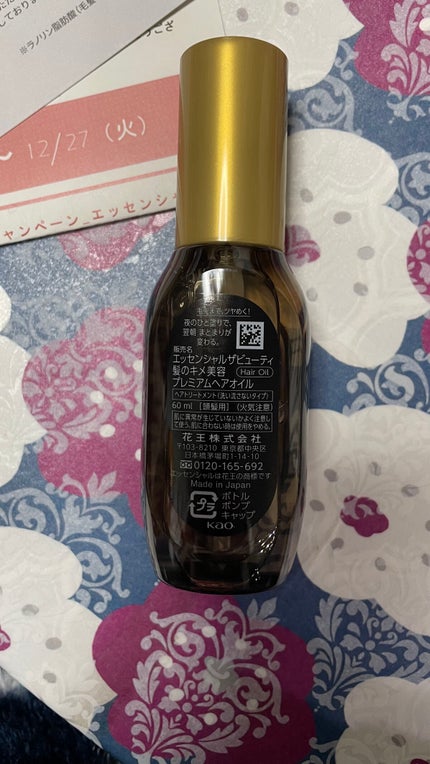 髪ã®ãã¡çŸå®¹ãã¬ãã¢ã ãã¢ãªã€ã«/ãšãã»ã³ã·ã£ã«/ãã¢ãªã€ã«ã䜿ã£ãã¯ãã³ãïŒ2æç®ïŒ