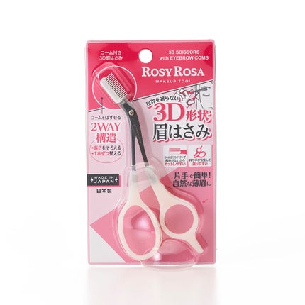 コーム付き3D眉はさみ/ロージーローザ/その他化粧小物を使ったクチコミ(4枚目)