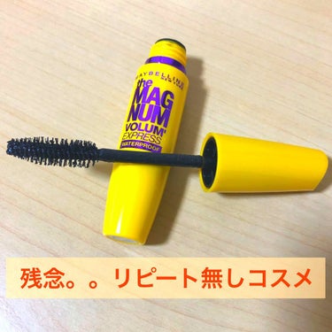 ボリューム エクスプレス マグナム ウォータープルーフ N/MAYBELLINE NEW YORK/マスカラを使ったクチコミ（1枚目）