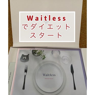 Waitlessパーソナライズサプリ/Sparty/ボディサプリメントを使ったクチコミ（1枚目）