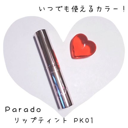 リップティント/パラドゥ/口紅を使ったクチコミ(1枚目)