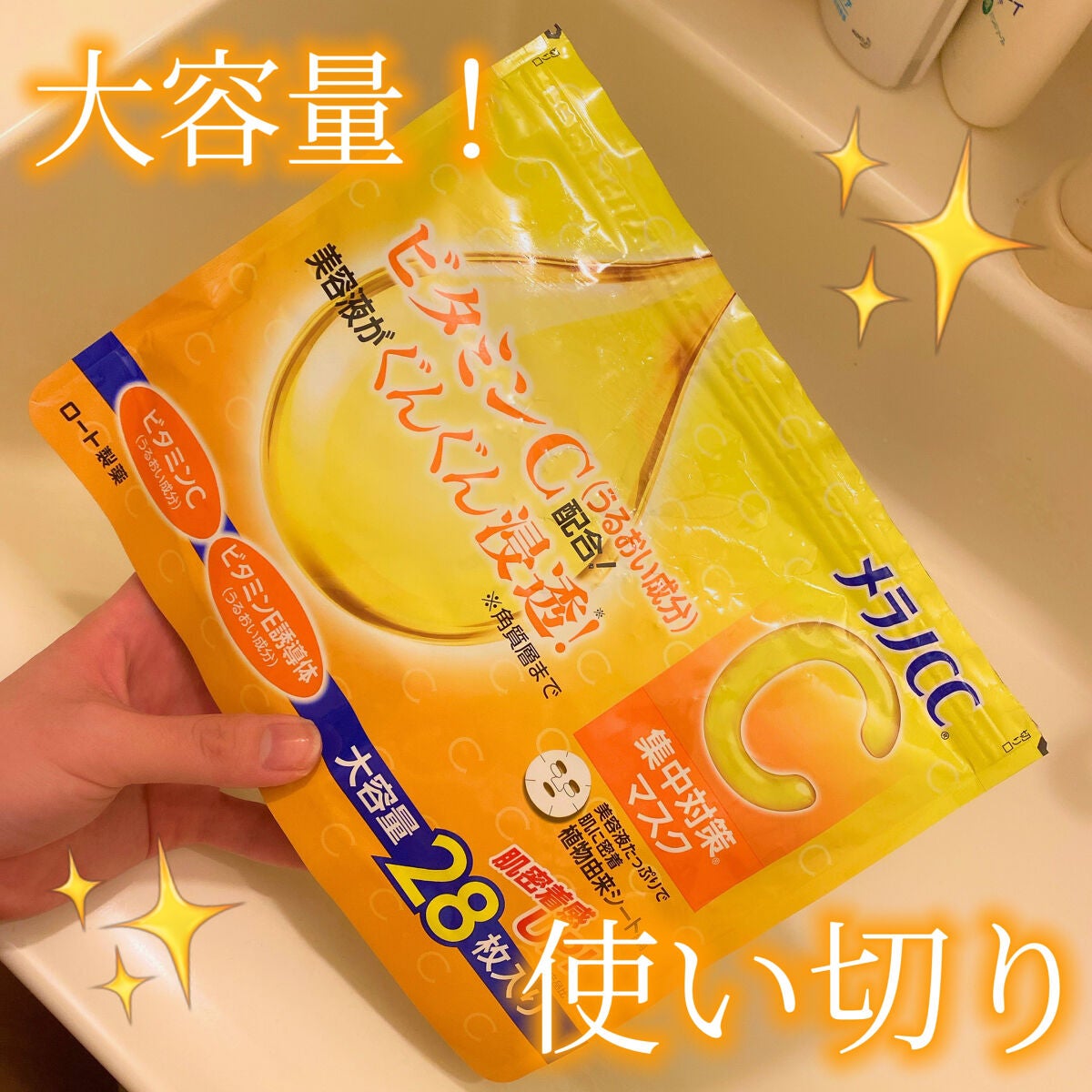 集中対策マスク/メラノCC/シートマスク・パックを使ったクチコミ(1枚目)