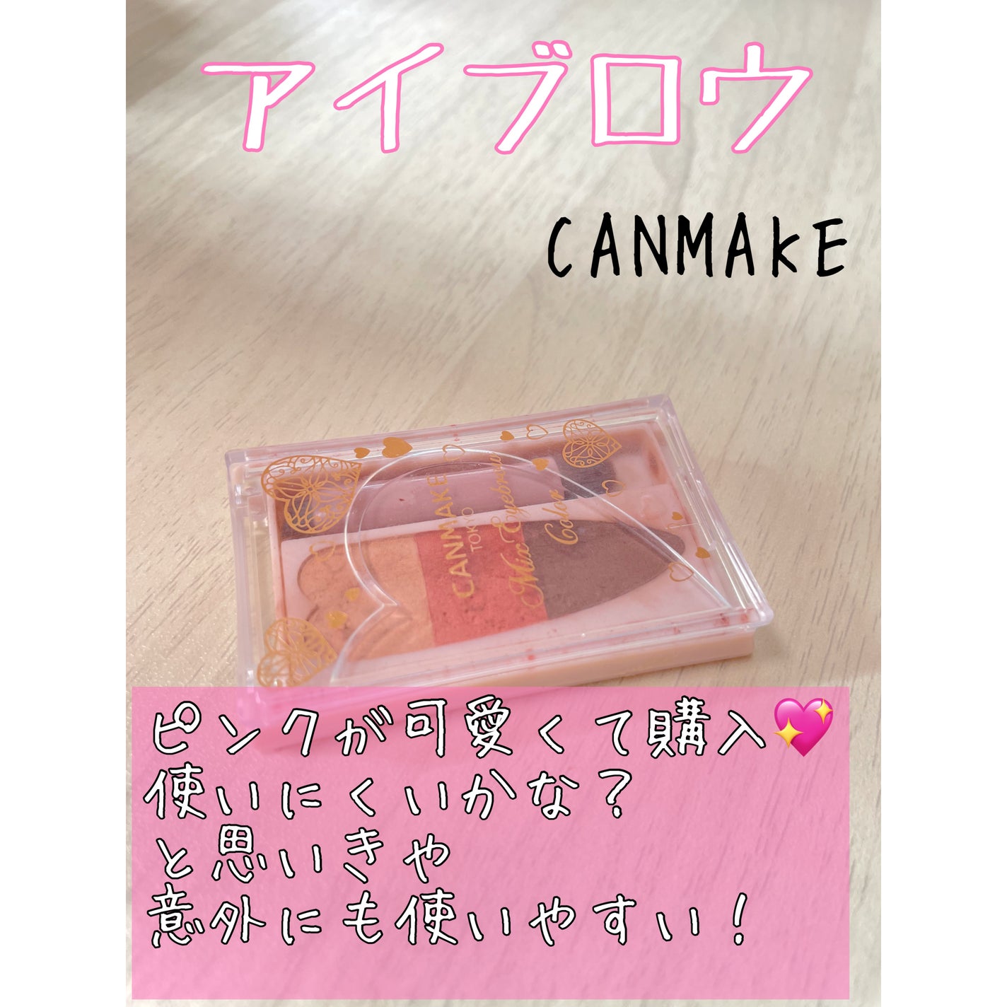 ミックスアイブロウカラー/キャンメイク/パウダーアイブロウを使ったクチコミ(1枚目)