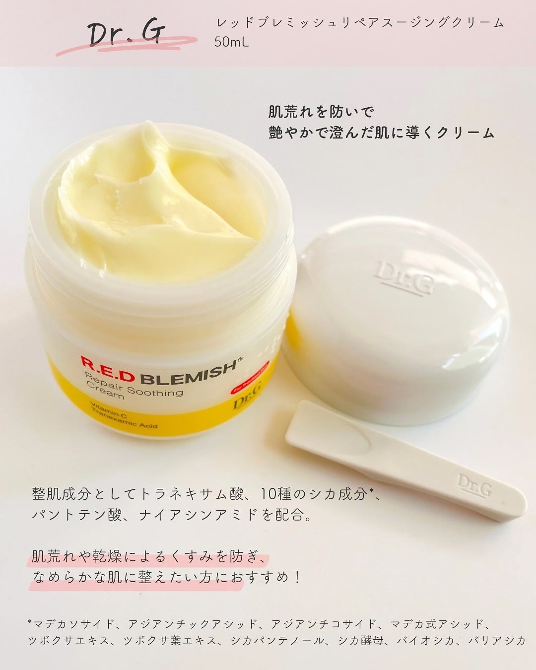 レッドブレミッシュ リペアスージングクリーム/Dr.G/フェイスクリームを使ったクチコミ(2枚目)