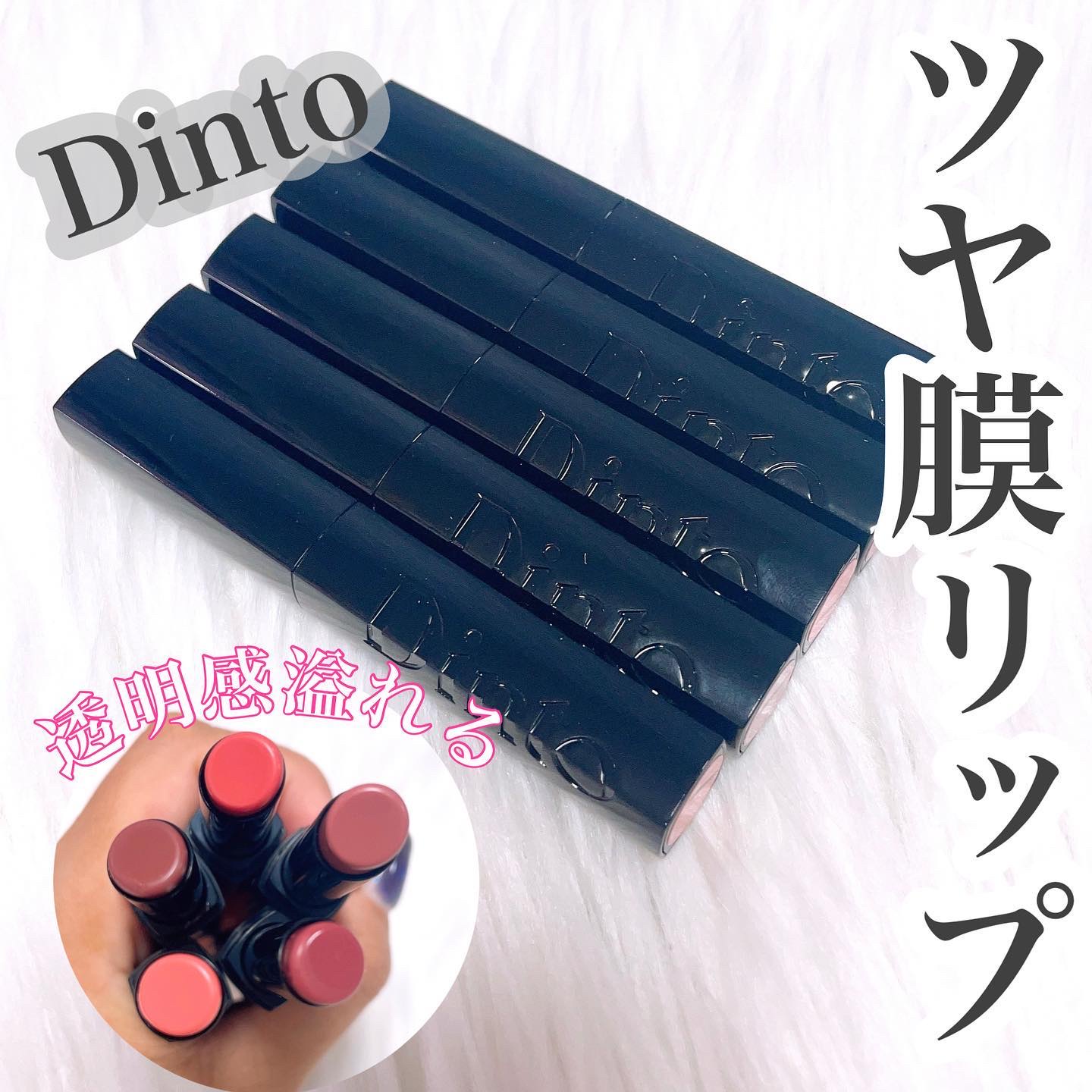 メルティンググロウリップバーム/Dinto/リップバームを使ったクチコミ（1枚目）