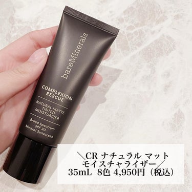 CR ナチュラル マット モイスチャライザー/bareMinerals/クリーム・エマルジョンファンデーションを使ったクチコミ（2枚目）