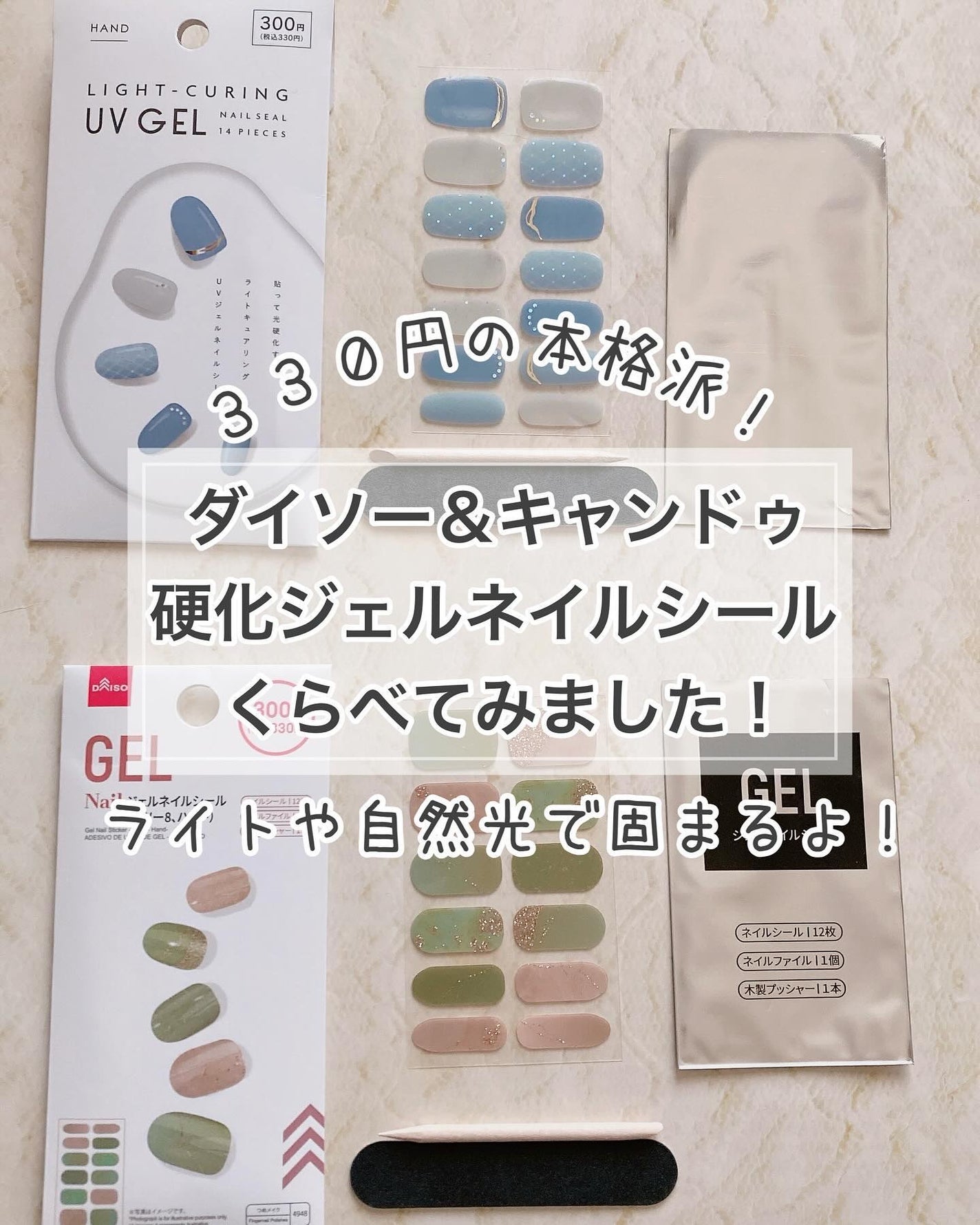 ジェルネイルシール(ハンド)/DAISO/ネイルシールを使ったクチコミ(1枚目)