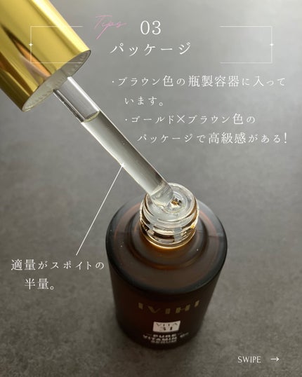 VITA31/IVIHI/美容液を使ったクチコミ(4枚目)