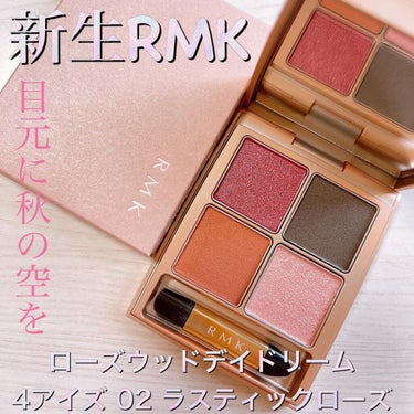  ローズウッドデイドリーム 4アイズ /RMK/アイシャドウパレットを使ったクチコミ（1枚目）