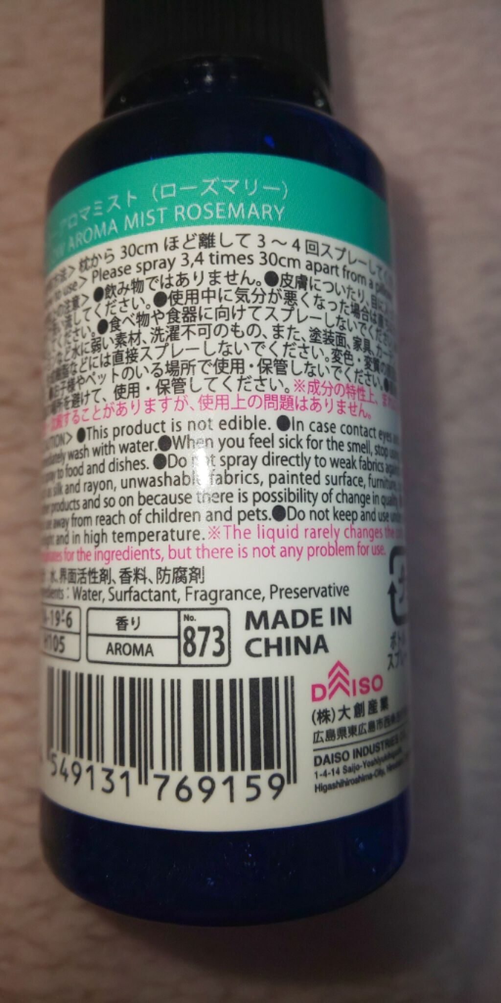 ピローアロマミスト/DAISO/香水(その他)を使ったクチコミ(2枚目)