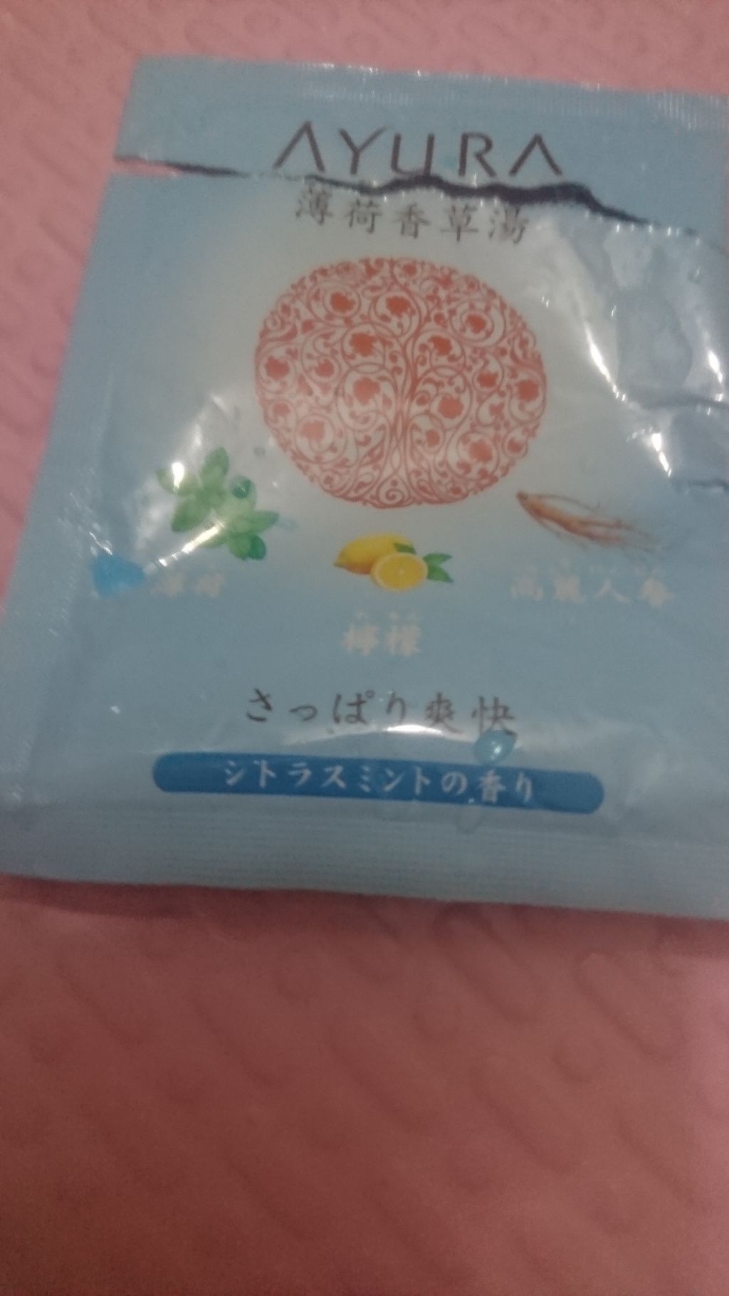 薄荷香草湯/AYURA/生薬系入浴剤を使ったクチコミ（1枚目）