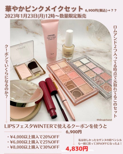 華やかピンクメイクセット LIPSフェスタ Winter 2023/LIPS/メイクアップキットを使ったクチコミ(2枚目)