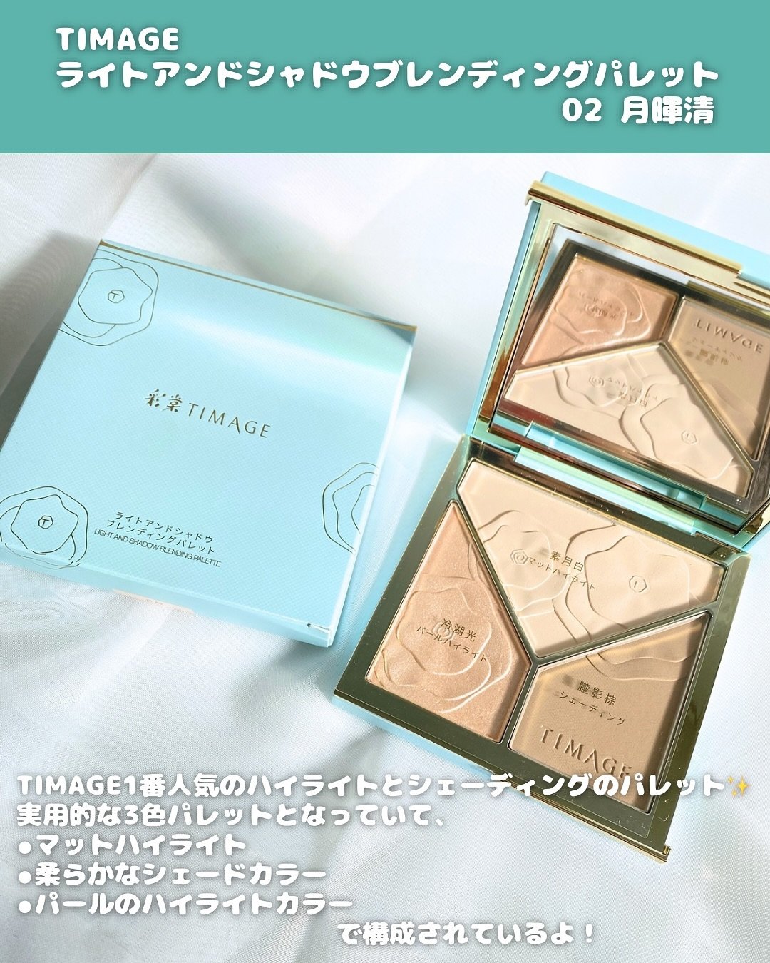 ハイライトシェーディングパレット/TIMAGE/パウダーハイライトを使ったクチコミ（2枚目）