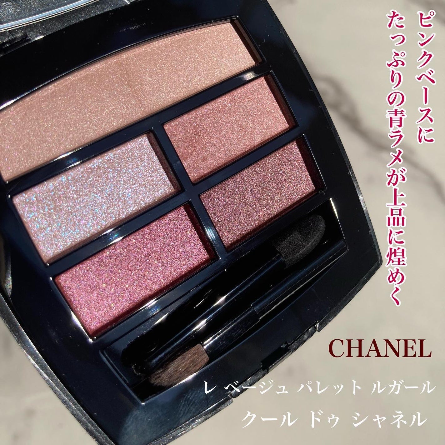 レ ベージュ パレット ルガール/CHANEL/アイシャドウパレットを使ったクチコミ(1枚目)