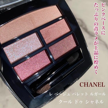 レ ベージュ パレット ルガール/CHANEL/アイシャドウパレットを使ったクチコミ（1枚目）