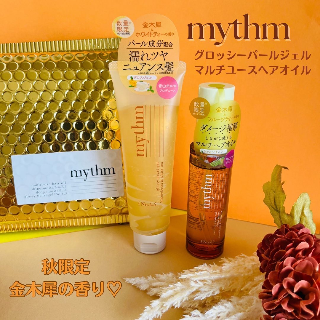 グロッシーパールジェル（キンモクセイ）/mythm/ヘアジェルを使ったクチコミ（1枚目）