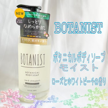 ボタニカルボディーソープ（モイスト）/BOTANIST/ボディソープを使ったクチコミ（1枚目）