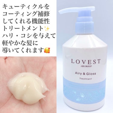 エアリーアンドグロス シャンプー／トリートメント /LOVEST by air Salon Quality Hair Care/シャンプー・コンディショナーを使ったクチコミ（3枚目）