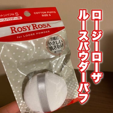 
＼ルースパウダー用のコットンパフ🌟／


〰


●ROSYROSA
コットンパフN 2P Sサイズ
374円（税込）

＞ルースパウダー用
＞お肌にやさしい肌ざわり(綿100%)
＞２個入り


最初はモフモフしてるけど
ファンデの上から使うとなのか分からないけど
表面が硬くなってくるからお手入れ必須！

ルースパウダー用だから
ルースにしか使ったことないけど

厚みもあるので使いやすいけど
表面が硬くなってくるとやや使いにくい🌀

パウダーも付きすぎないし
今使ってるのとサイズぴったりだから良いけど

こまめなお手入れは必要！


〰


最後までご覧いただき
ありがとうございました！！

参考になれば嬉しいです🔍

#ロージーローザ #コットン #メイクパフ
#メイク #ロージーローザ_パフ #プチプラ
#プチプラコスメ #ベースメイク #パウダー
#ルースパウダー  #生涯推しアイテム の画像 その0