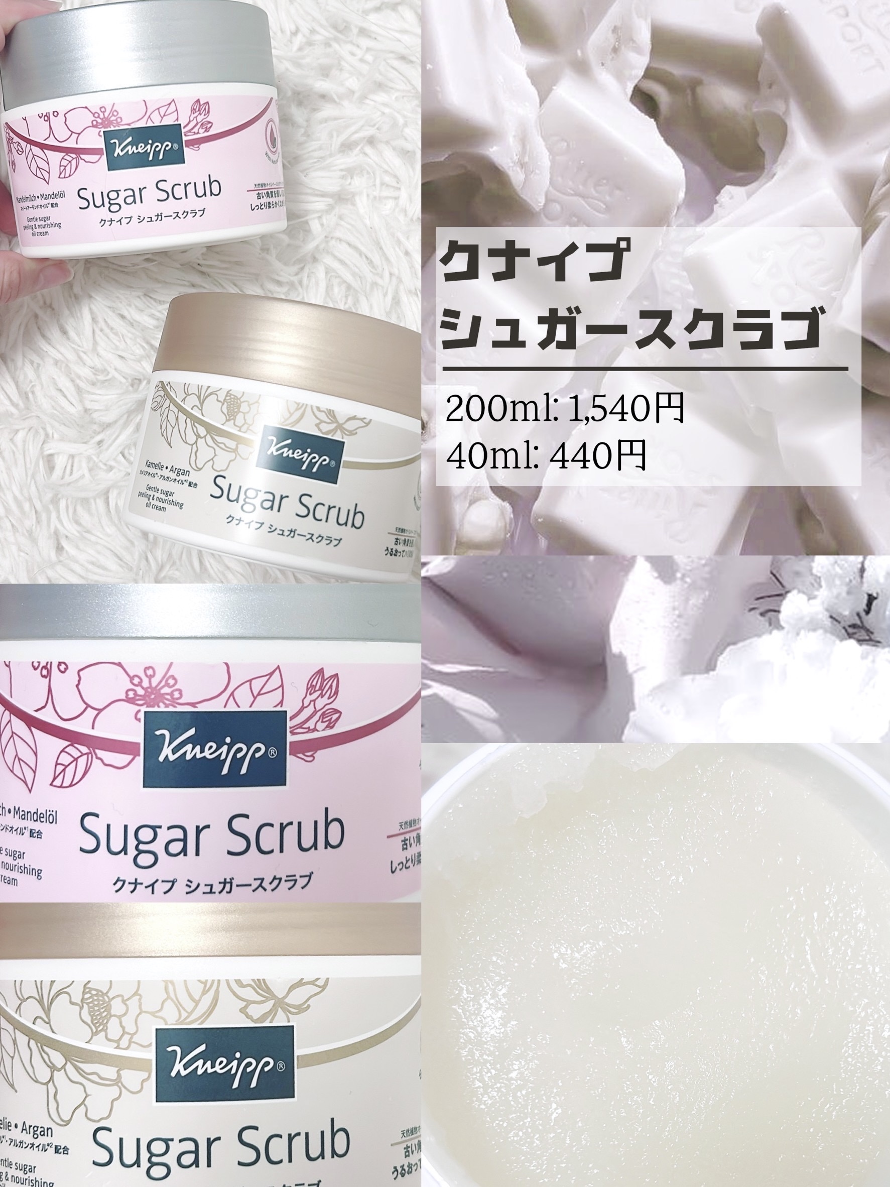 クナイプ シュガースクラブ カメリア＆アルガン/クナイプ/ボディスクラブを使ったクチコミ（2枚目）