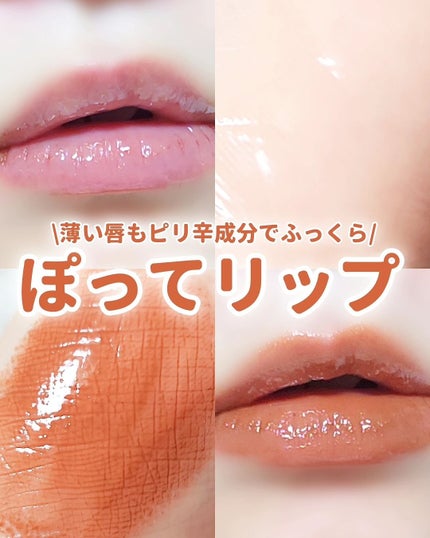 ジュエリアプレミアム リップボム/ジュエリアプレミアム/リップグロスを使ったクチコミ(1枚目)