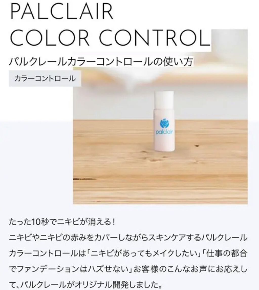 カラーコントロール/palclair/化粧下地を使ったクチコミ（3枚目）