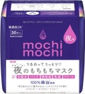 mochi mochiシートマスク 夜用 (ムーンライトアロマの香り)