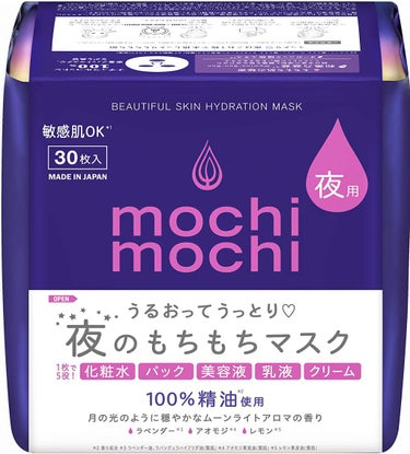 シートマスク 夜用 (ムーンライトアロマの香り) mochi mochi