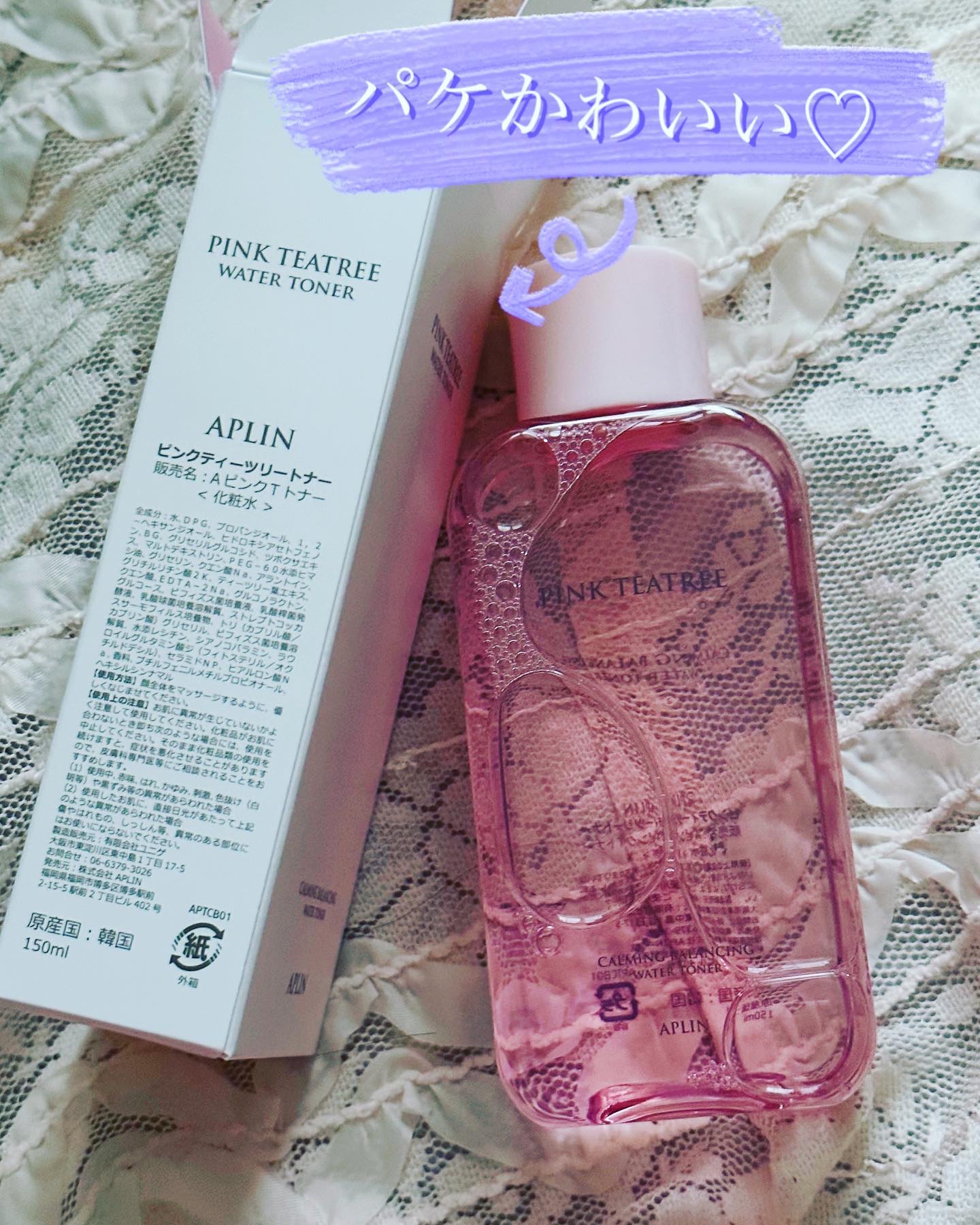 ピンクティーツリートナー/APLIN/化粧水を使ったクチコミ（2枚目）