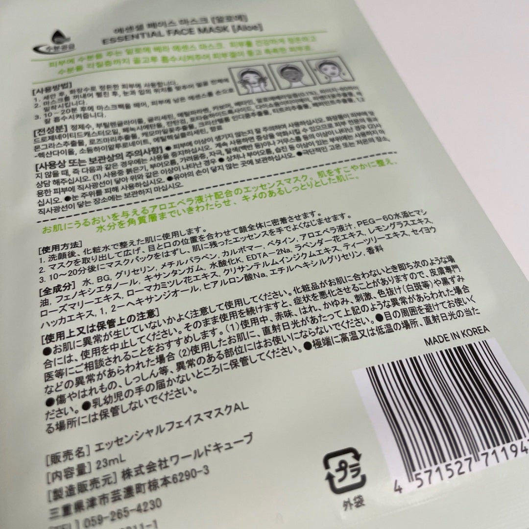 エッセンシャルフェイスマスクAL/DAISO/その他スキンケアを使ったクチコミ(2枚目)