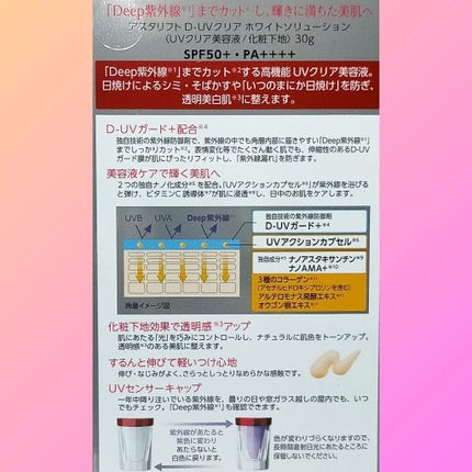 D-UVクリア ホワイトソリューション/アスタリフト/日焼け止めクリームを使ったクチコミ(1枚目)
