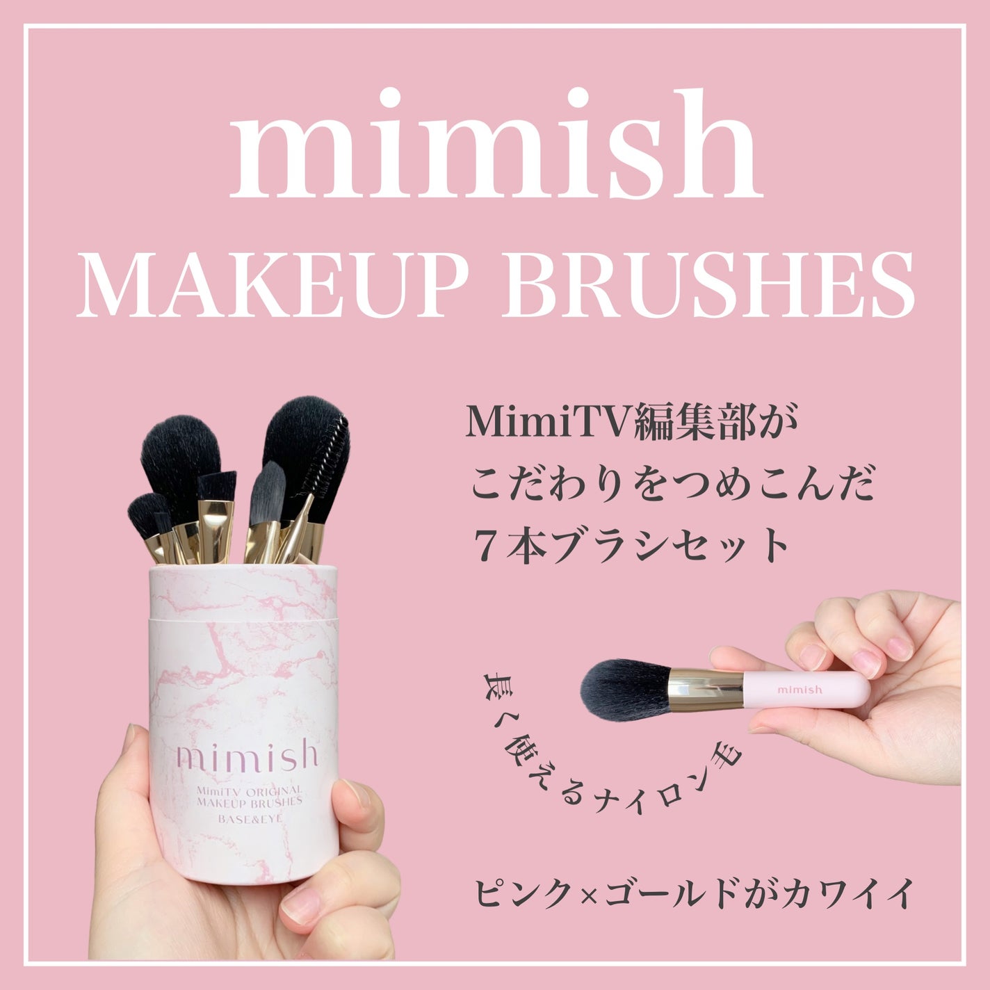 メイクブラシセット/mimish/その他キットセットを使ったクチコミ(1枚目)
