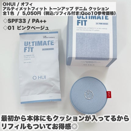 アルティメットフィット トーンアップデニムクッション/OHUI/クッションファンデーションを使ったクチコミ(2枚目)