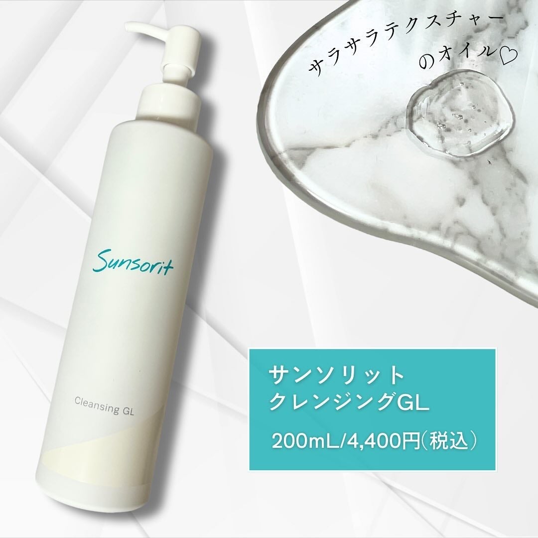 クレンジングGL/サンソリット/オイルクレンジングを使ったクチコミ(2枚目)