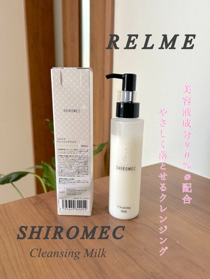 シロメク クレンジングミルク/BELME/ミルククレンジングを使ったクチコミ(4枚目)