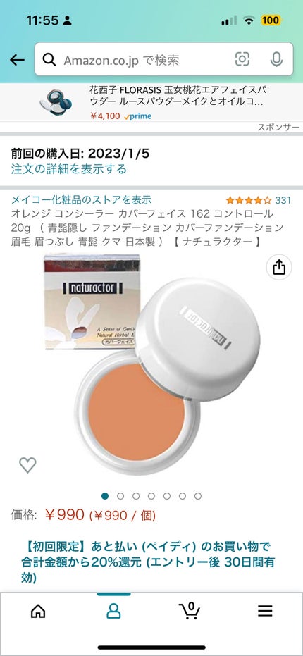 香菫 on LIPS 「Amazonで購入。崩れにくいファンデーションを探してみつけま..」(5枚目)