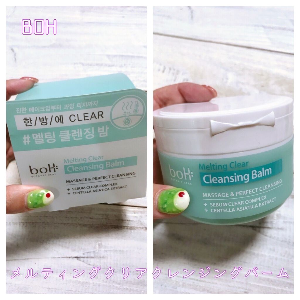 メルティング クリア クレンジングバーム/BIOHEAL BOH/クレンジングバームを使ったクチコミ（1枚目）