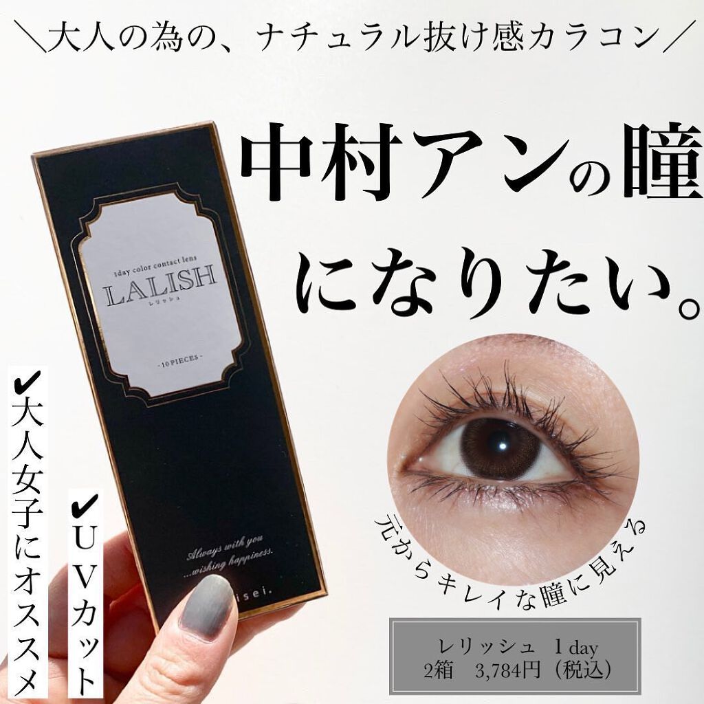 レリッシュ/レリッシュ/カラーコンタクトレンズを使ったクチコミ(1枚目)