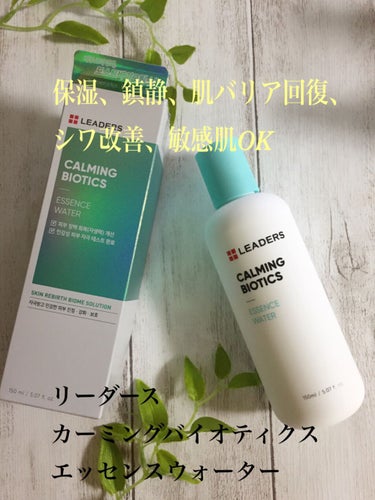 Calming Biotics Essence Water/LEADERS/化粧水を使ったクチコミ（2枚目）