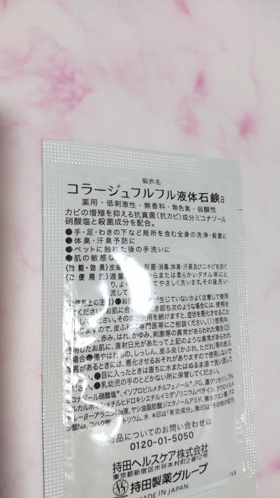 コラージュフルフル液体石鹸/コラージュ/ボディソープを使ったクチコミ(2枚目)