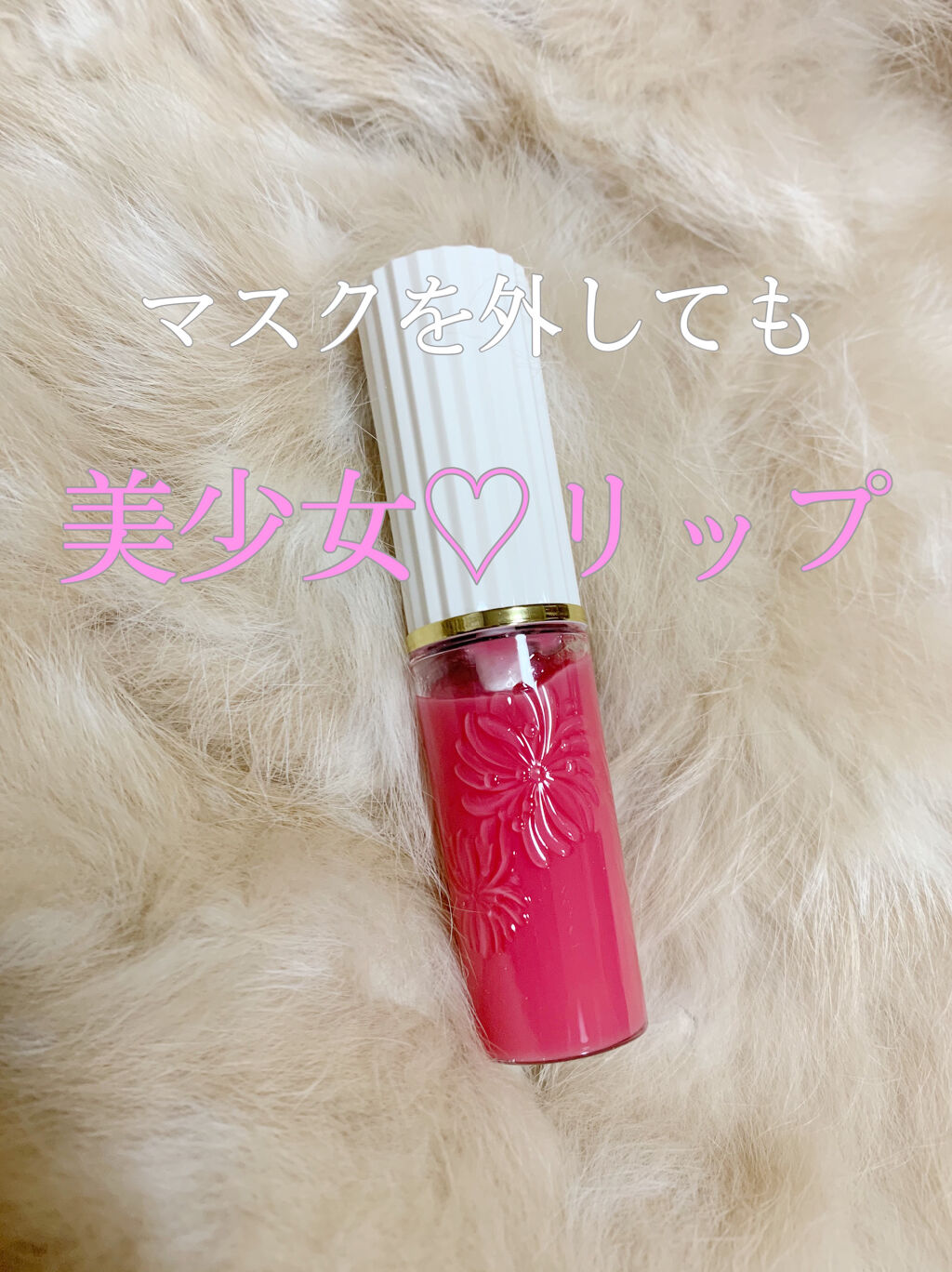 リキッドルージュ ティント(1/5新発売)/PAUL & JOE BEAUTE/リップティントを使ったクチコミ（1枚目）