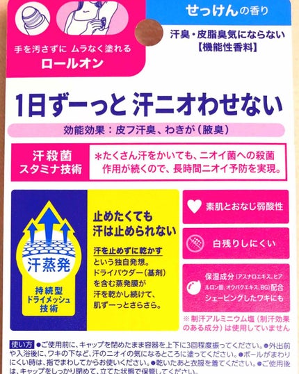 薬用デオドラントZ ロールオン せっけんの香り/ビオレ/デオドラント・制汗剤を使ったクチコミ(2枚目)