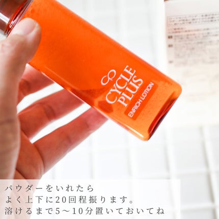 エンリッチ ローション/サイクルプラス/化粧水を使ったクチコミ(2枚目)